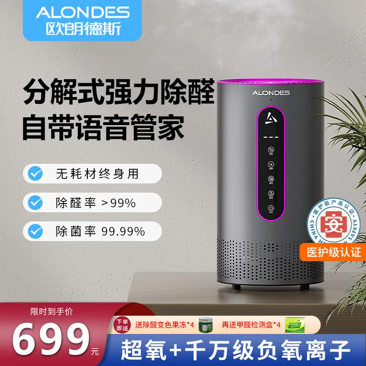 欧朗德斯智能语音负氧离子除醛仪人机共存无耗材高效除甲醛杀菌商品图