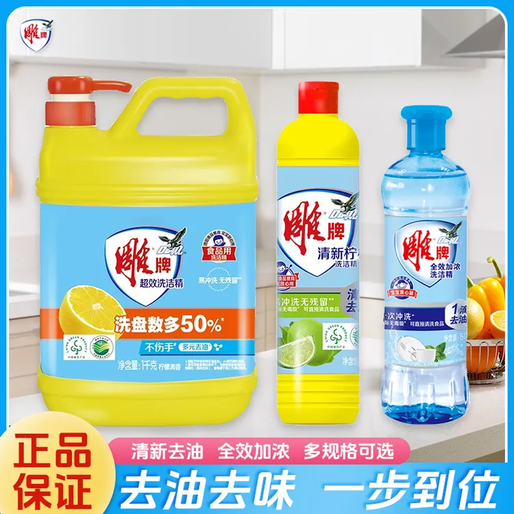 雕牌洗洁精全效加浓去油洗涤剂果蔬食品清洗剂宿舍家用洗碗液
