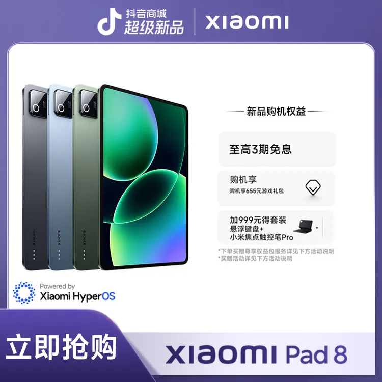 【新品上市】Xiaomi Pad 8 11.2英寸 3.2K屏 小米平板8 办公 学习