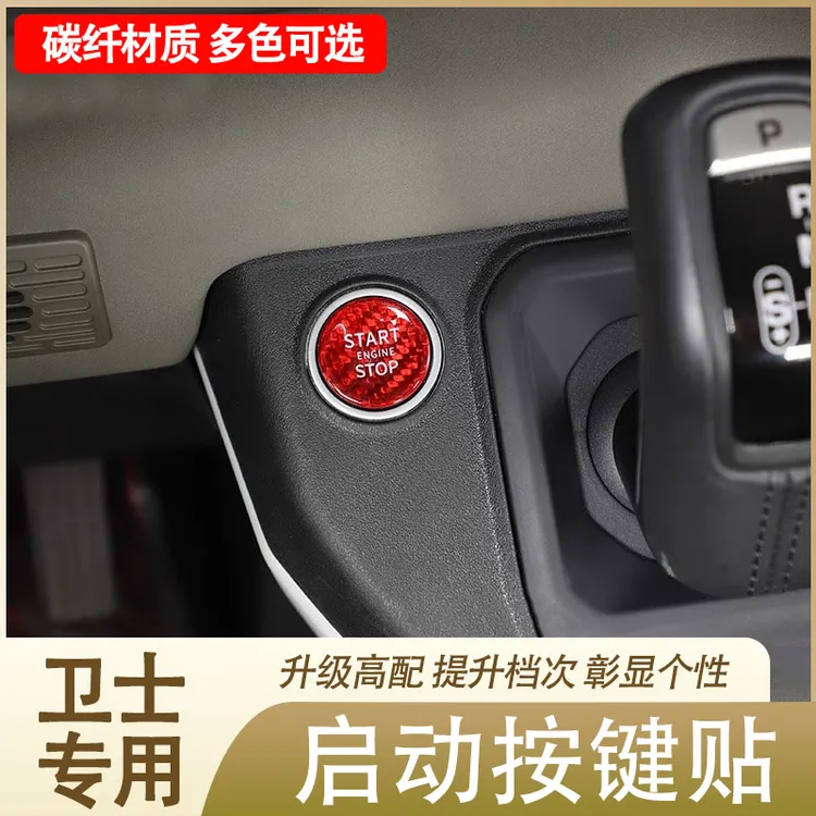 适用20-25款路虎卫士一键启动按键贴真碳纤维点火按钮装饰改装件