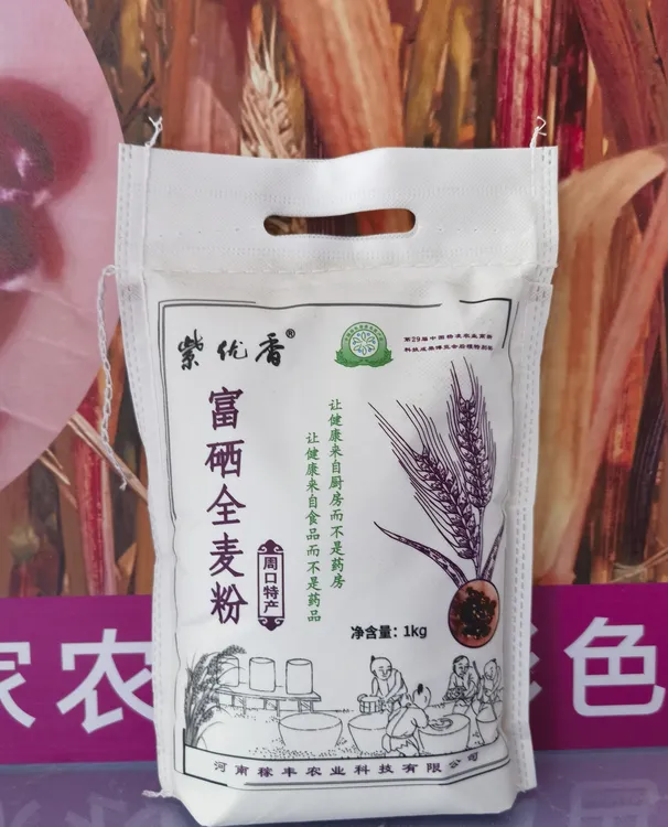 新店福利紫优香富硒全麦粉袋装富硒紫麦石磨研磨含花青素紫小麦