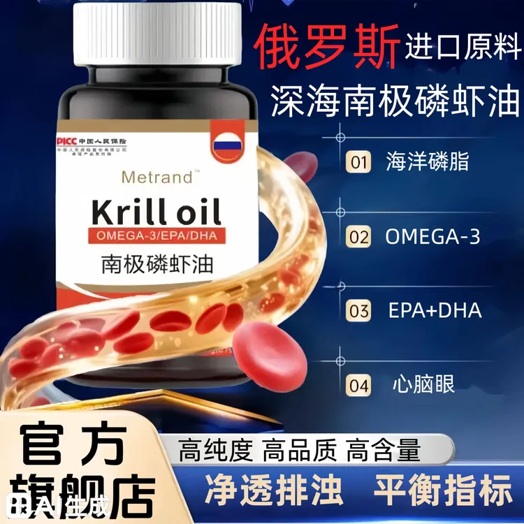 鱼油推荐【官方旗舰】俄罗斯南极磷虾油欧米伽3中老年深海鱼油
