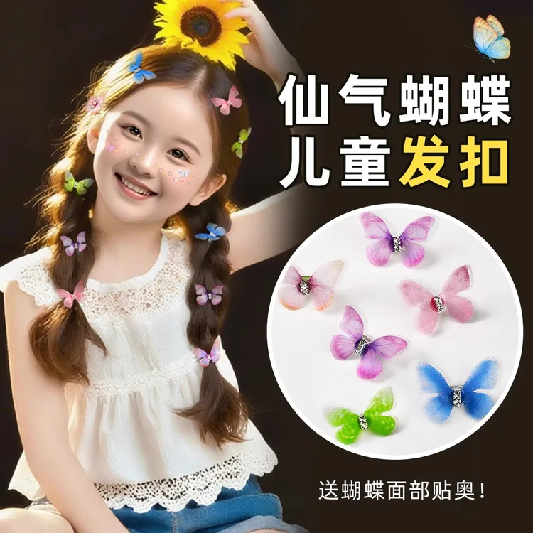 儿童发夹卡扣彩色蝴蝶薄纱侧边夹拍照演出头饰品免胶立体水钻脸贴