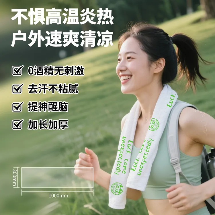 Marklive运动凉感湿巾清凉醒神降温止汗户外运动军训清爽加厚便携