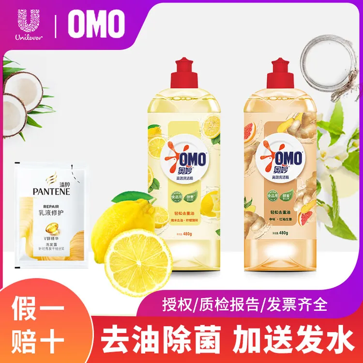 OMO/奥妙洗洁精柠檬去油洗碗精厨房锅碗蔬菜瓜果除菌去味洁净卫生