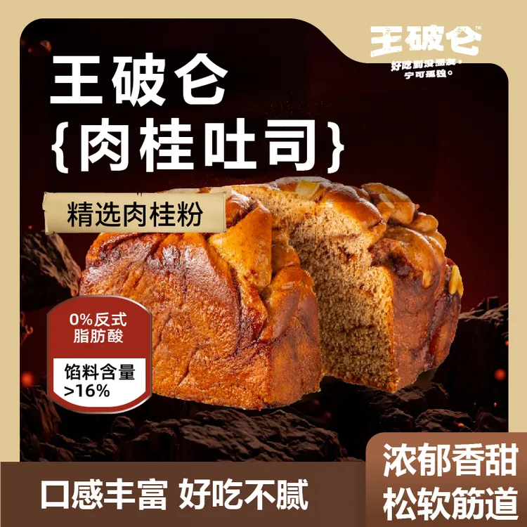 王破仑【杏仁肉桂卷】早餐面包健康食品优质肉桂杏仁红糖馅料