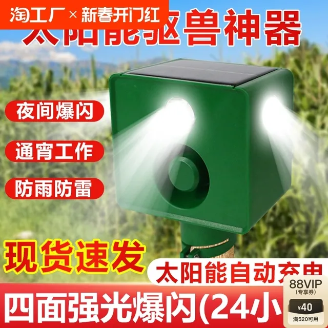 闪野猪黄鼠狼驱赶充电灯果园防驱兽鸟防驱爆太阳能神器新款鸟兽驱