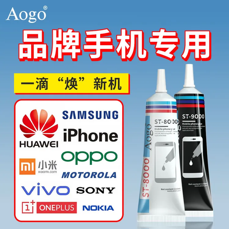 粘手机手表密封胶适用华为苹果小米智能手环屏幕专用防水边框脱胶