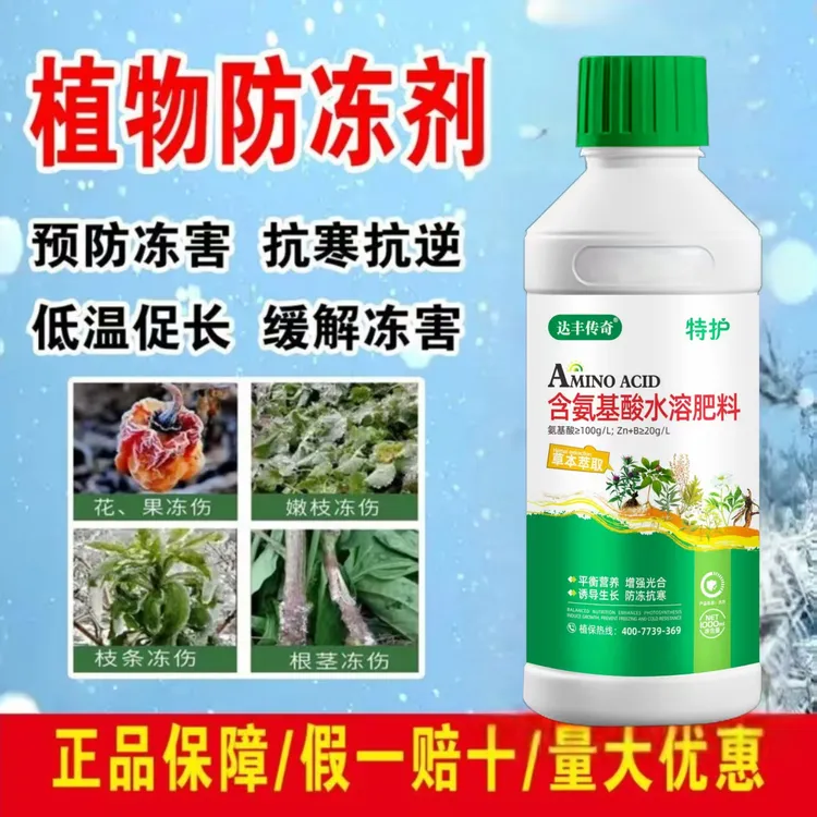  达丰传奇特护防冻液 植物防冻液 药材防冻剂 特护防冻剂抗寒防冻