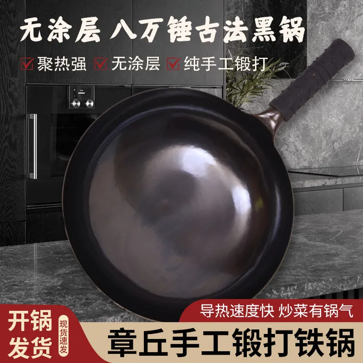 【八万锤古法黑锅】章丘手工锻打铁锅不粘锅无涂层炒锅家用铁锅