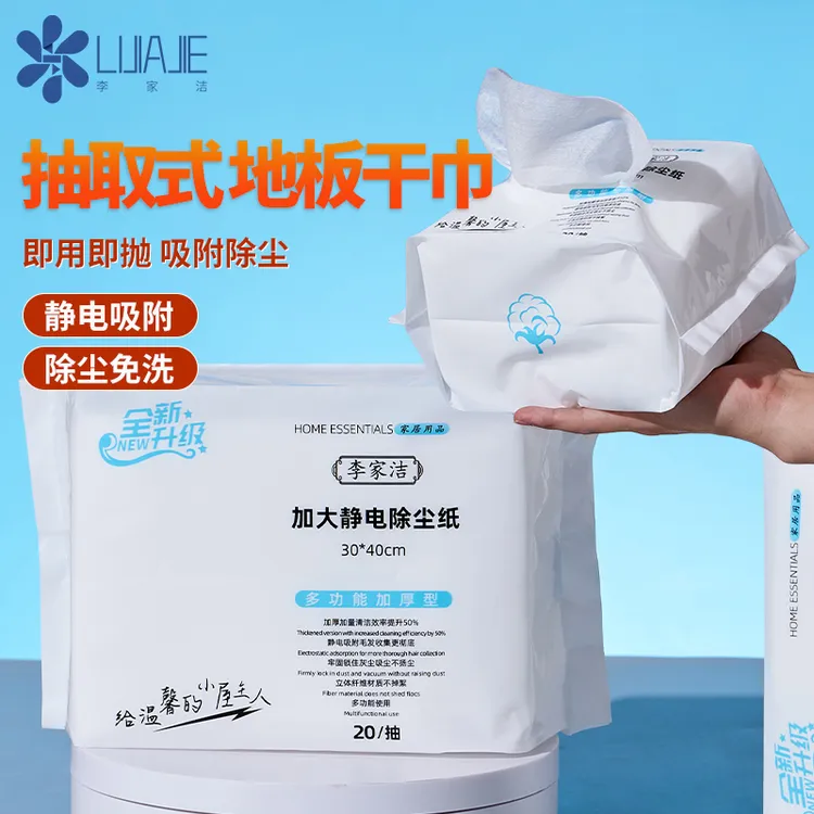 李家洁加大保洁专用静电除尘纸家用一次性拖把吸尘纸除尘拖干巾纸