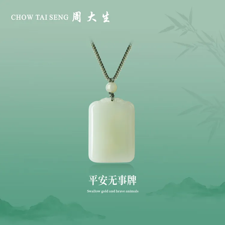 周大生平安无事牌和田玉项链套链编绳简约百搭天然玉石礼物送男友