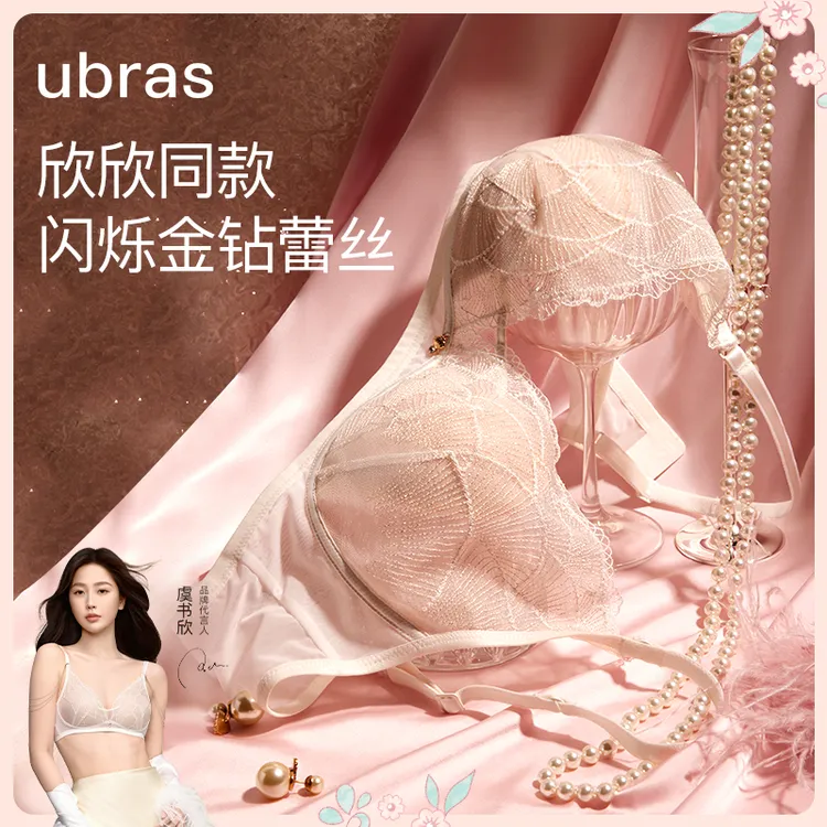 ubras【虞书欣同款蕾丝】流光珠贝蕾丝文胸聚拢柔软舒适性感提拉