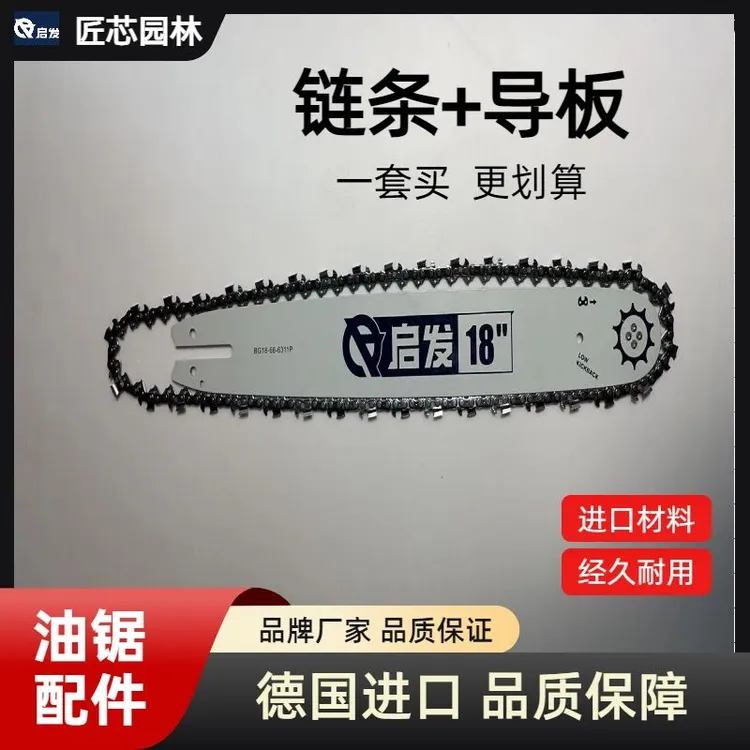 通用锯伐木锯链条加导板一套德国纯进口材料配件12寸16寸18寸20寸