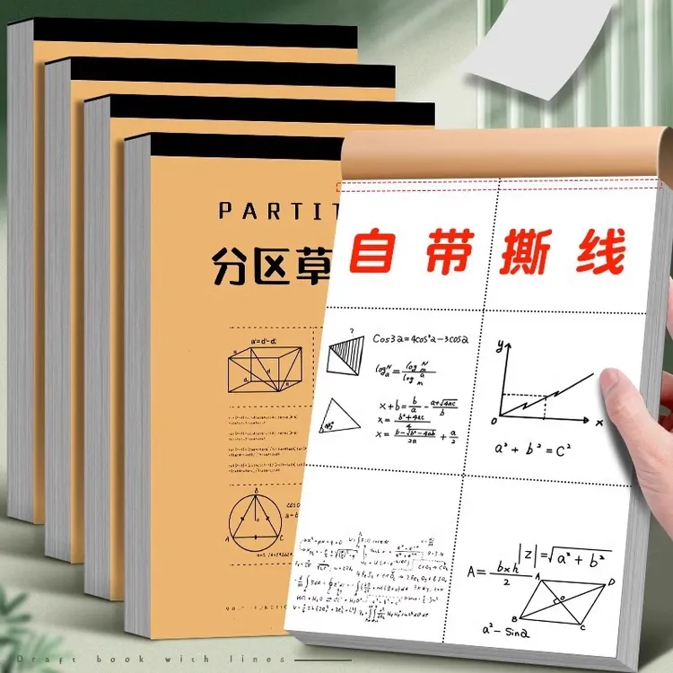 分区草稿本加厚小学生高中生考研专用带撕线空白分区A5包背铁塔