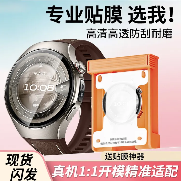适用华为watch5手表膜watch5 42 46保护膜新款无尘仓秒贴高清曲面