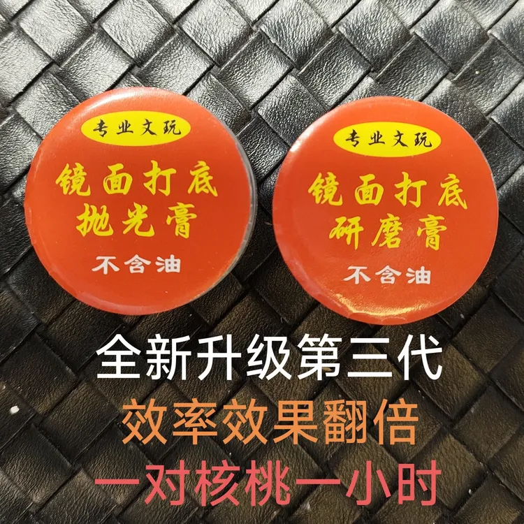 全新升级第三代文玩研磨膏7g无异味打底神器抛光核桃手串