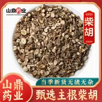 山鼎药业【北柴胡】高品质正宗 正柴胡  北柴胡 柴胡根另售桂枝