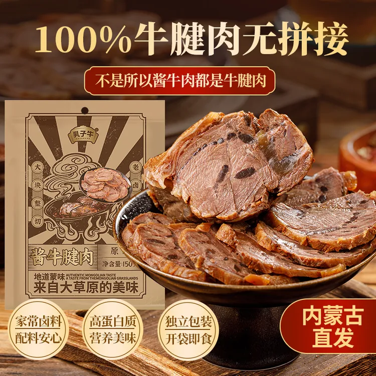 内蒙古草原风味酱牛腱肉手工现卤 真空包装 开袋即食懒人解馋零食