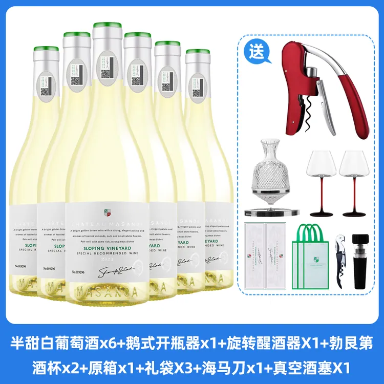 【中国生产】玛莎诺娅坡地半甜型白葡萄酒13度礼盒6瓶750ml果香-S1