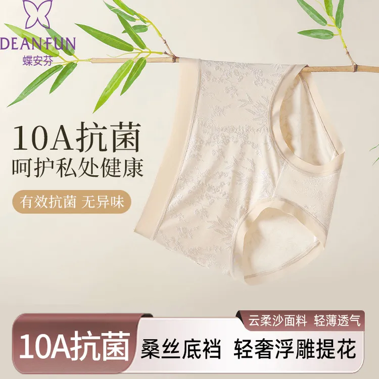 蝶安芬【浮雕提花 新中式国风】10A抑菌加长裆桑蚕丝女士内裤DRTL