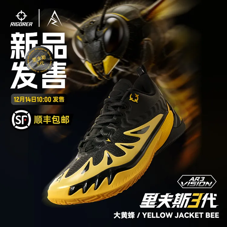 【AR3 VISION新品发售】准者里夫斯碳板篮球鞋大黄蜂配色缓震运动鞋