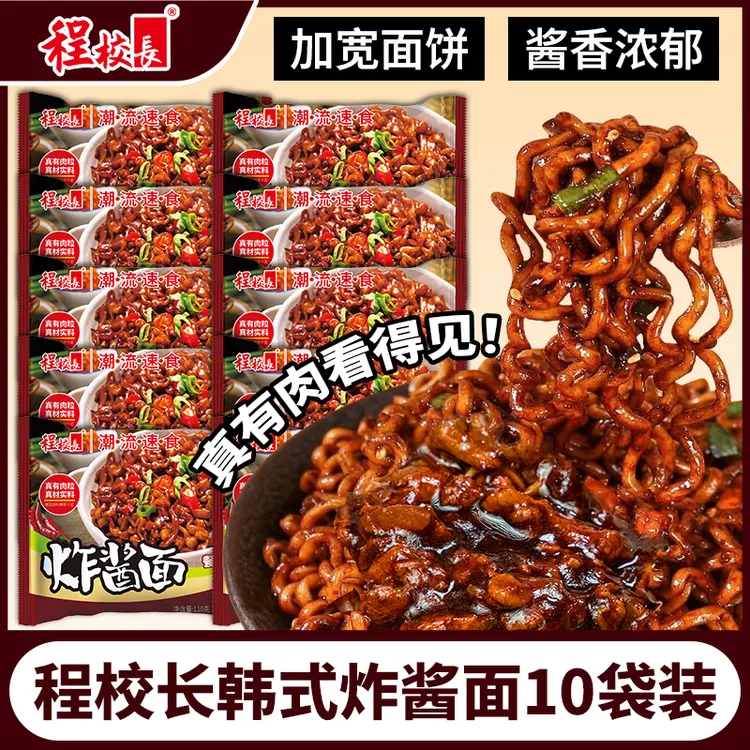 [程校长]真有肉韩式风味炸酱面水煮定制宽面饼宵夜干拌面10包装