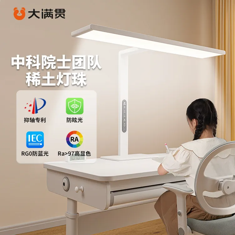 大满贯学习台灯全光谱控眼轴预防近视护眼桌面学习灯商品图