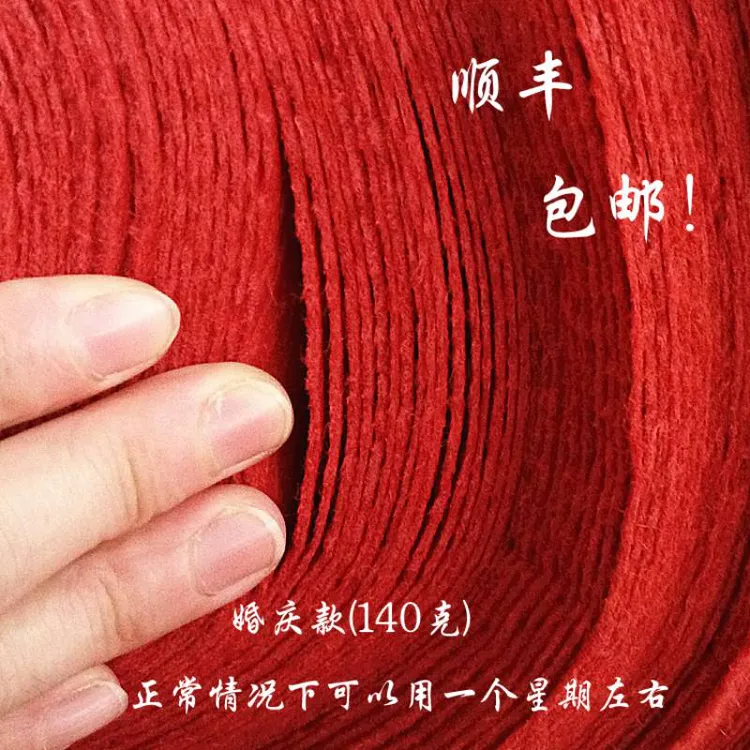 红地毯一次性婚庆结婚用地毯舞台开业防滑大面积商用加厚结婚专用