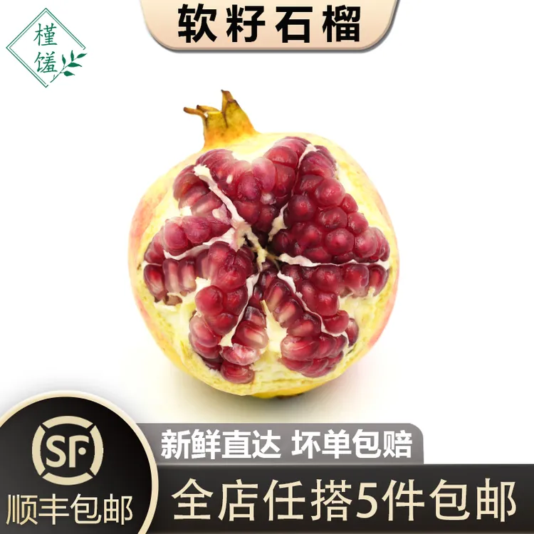 软籽石榴约400克/个 新鲜水果红石榴无籽石榴当季 5件顺丰包邮
