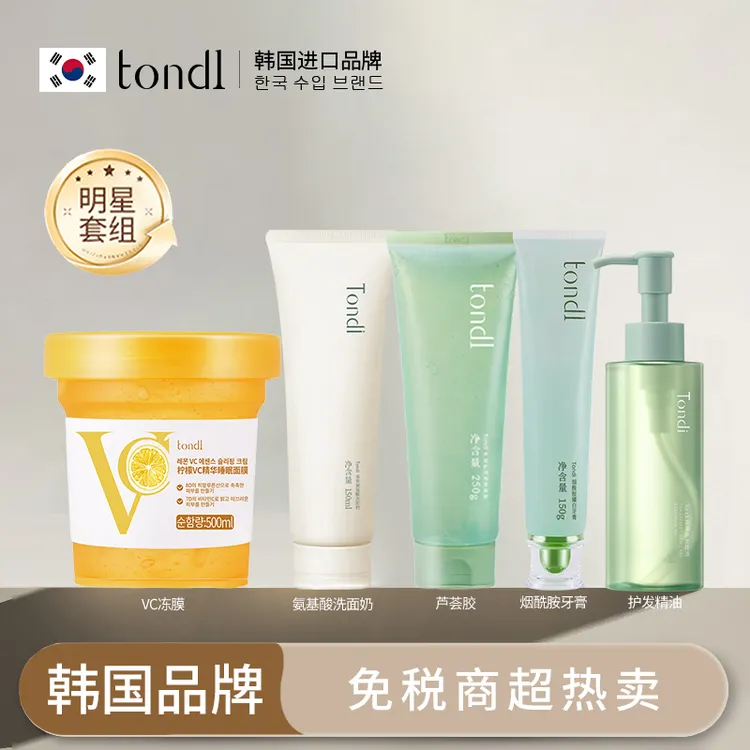 【明星组合】免洗保湿面膜护发精油洗面奶芦荟胶牙膏组合护发精油