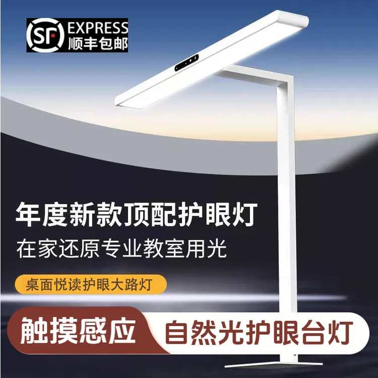 全光谱护眼桌面大路灯儿童学习宿舍长条6-12岁儿童护眼大路灯台灯