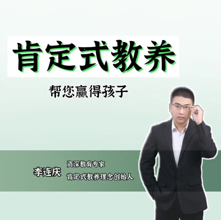 解决孩子叛逆厌学沉迷手机的底层教育理念——肯定式教养