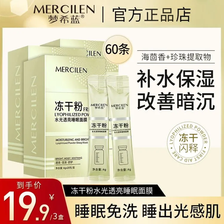 【拍一发三盒】梦希蓝冻干粉水光透亮免洗睡眠面膜保湿紧致抗皱嫩肤
