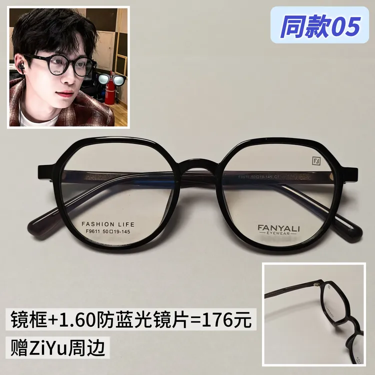 【176】梓渝同款#05 定制成品光学镜 镜框+1.60防蓝光镜片+ZiYu周边
