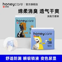 【商城补贴】好命家宠物消臭公狗纸尿裤母狗生理裤瞬吸干爽卫生巾