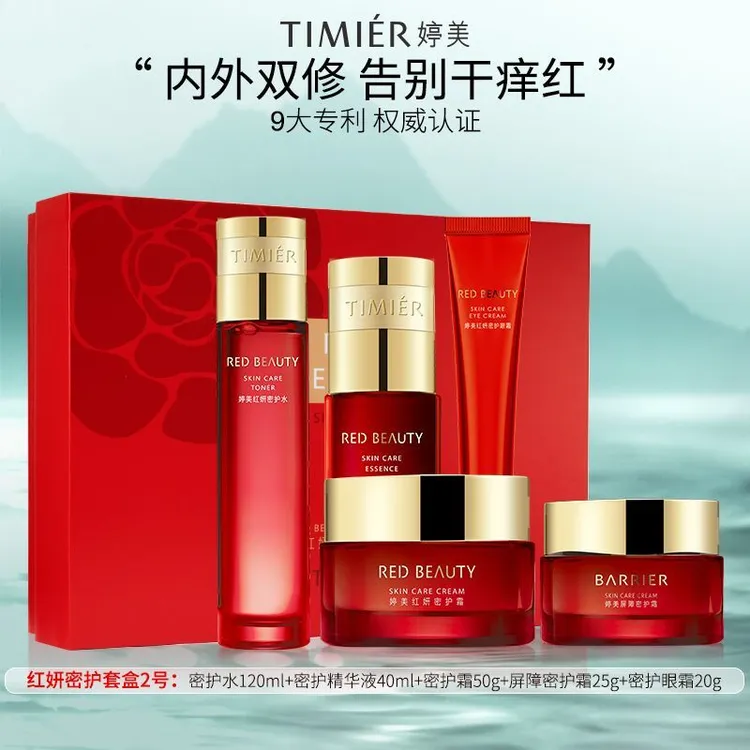 婷美红妍密护水乳套装补水保湿滋润嫩肤红参护肤敏感肌干痒肌肤女