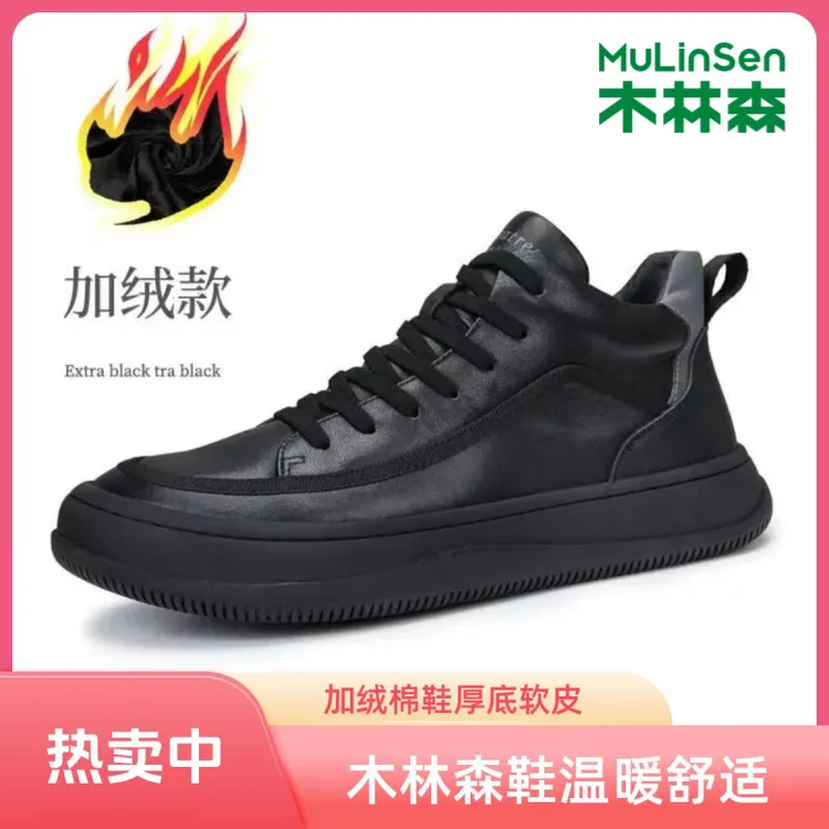 木林森2024新款秋冬男士时尚百搭板鞋黑色高帮厚底休闲鞋有单有棉