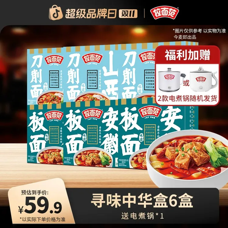 【拉面范旗舰店】拉面范非油炸健康寻味中华多口味组合盒装美味-SD
