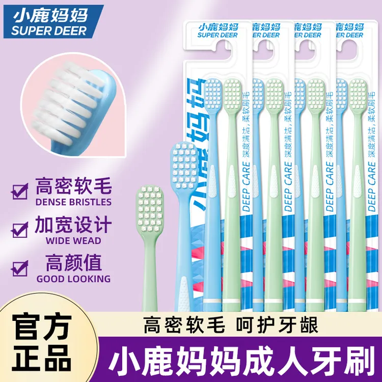 小鹿妈妈宽头软毛牙刷【12支装】成人家用情侣护龈柔软舒适家庭装