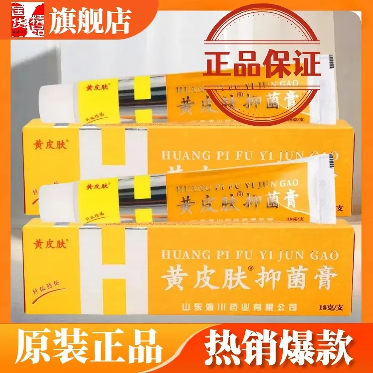 正宗黄皮肤乳膏正品神霸黄皮肤乳膏瑞研士软膏可搭止痒草本乳膏