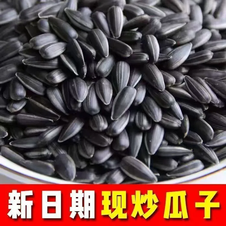 【到手一斤】山西小油葵瓜子多口味皮薄肉厚休闲解馋零食