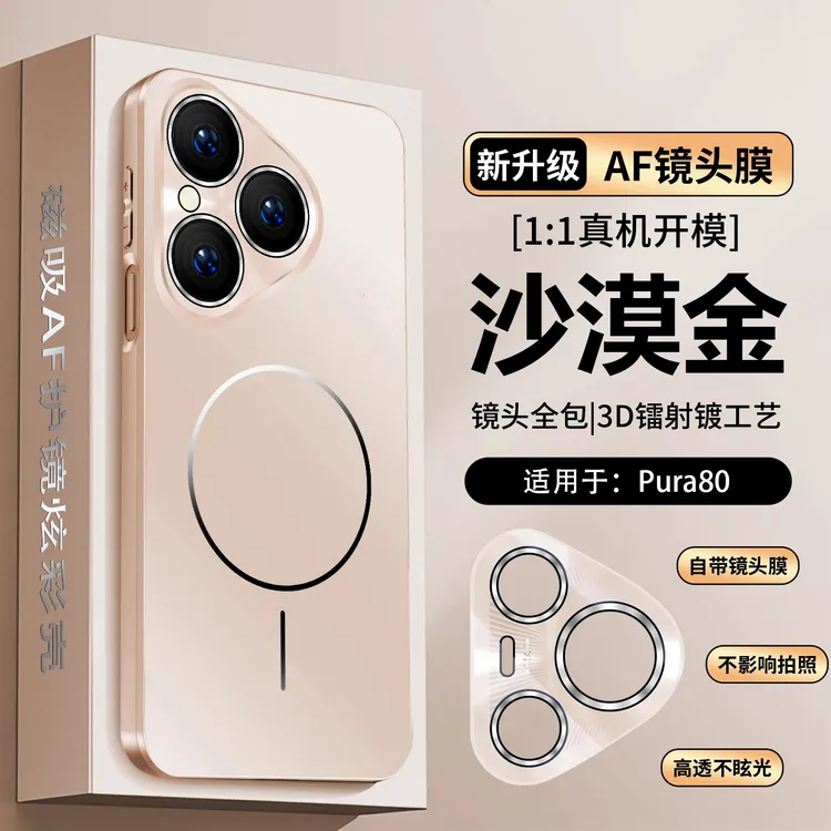 适用华为Pura80手机壳带镜头膜磁吸超薄防摔P80Pro+车载磁吸充电
