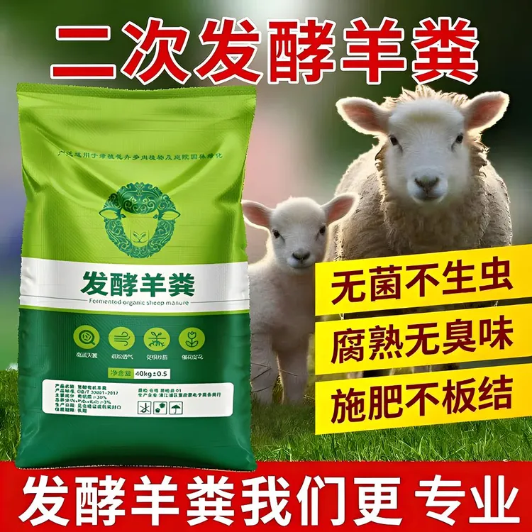 二次发酵农家羊粪鸡粪养花种菜肥料盆栽果蔬通用型有机肥农家肥商品图