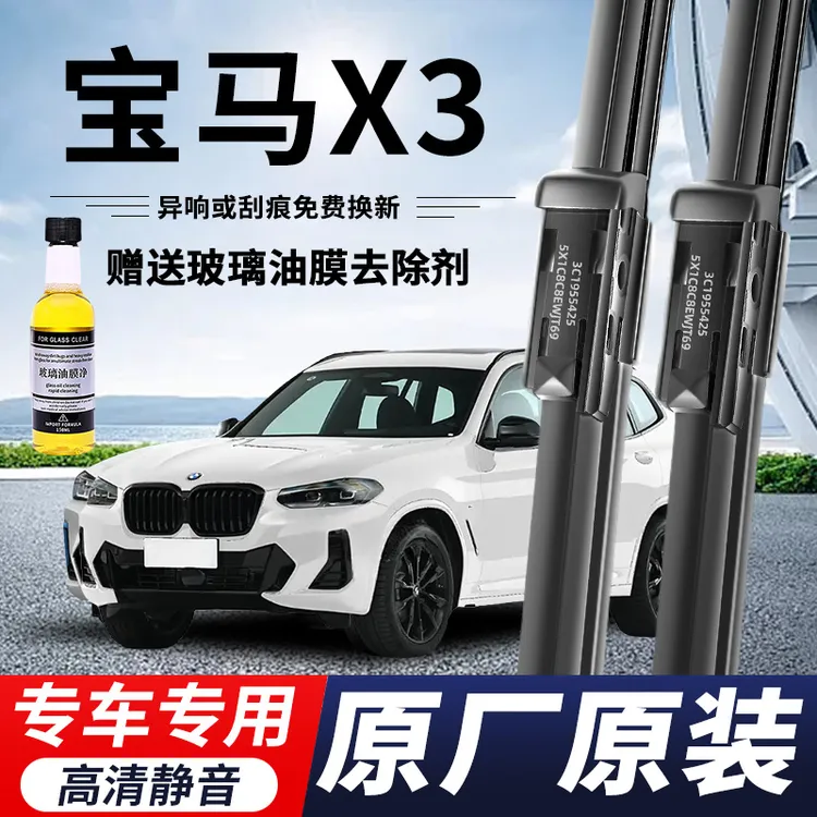 宝马X3专用雨刮器原厂原装无骨前后雨刷新老款前窗高清静音雨刷片