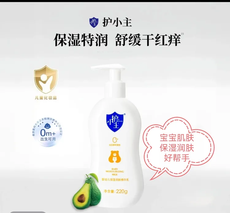护小主婴幼儿保湿润肤精华乳