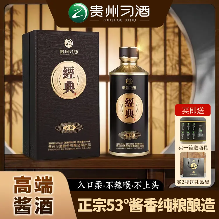 习酒经典陈酿【商超同款】单瓶礼盒装送人送礼酱香型白酒53度500ML