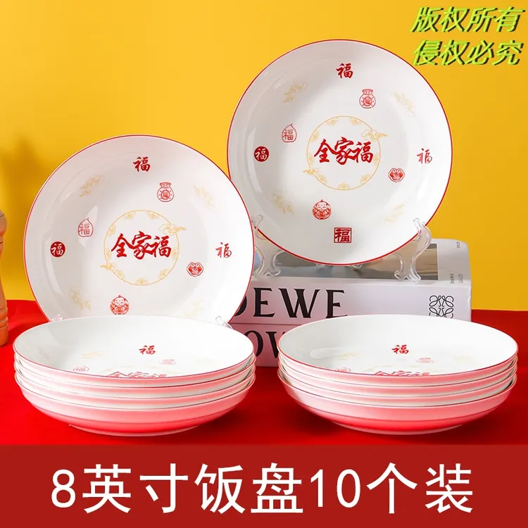 【全家福-沙拉】8英寸沙拉圆盘10只装送福团圆新年餐具中国风餐盘