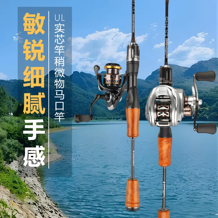 微物马口竿超软UL直柄碳素实心超轻远投路亚竿白条溪流竿鱼竿钓鱼