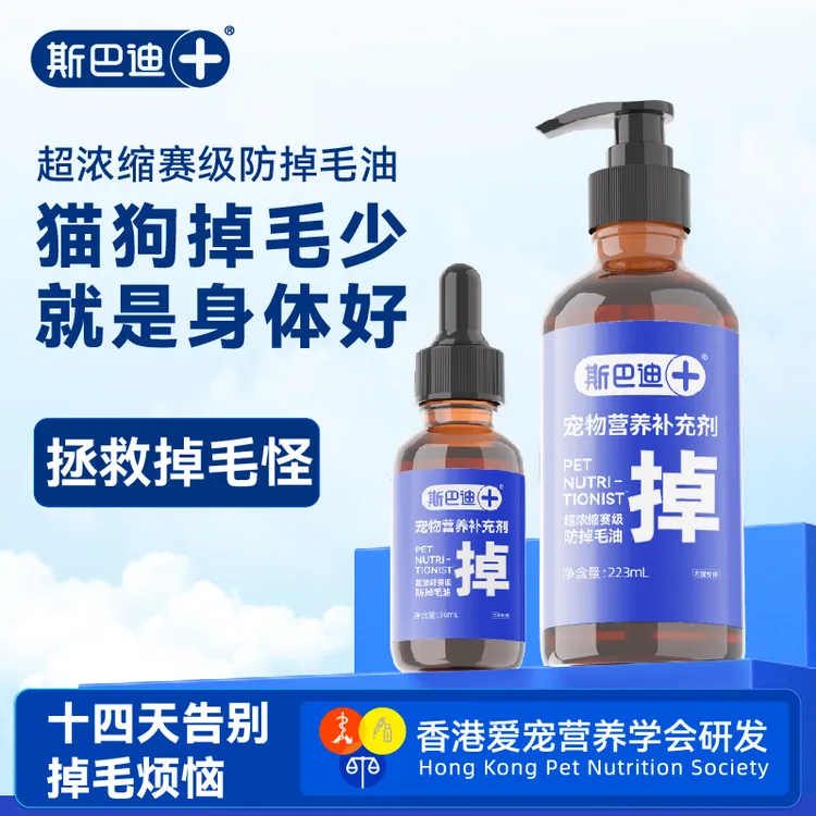 【14天告别掉毛烦恼】斯巴迪赛级超浓缩D生物素防掉毛油猫狗通用